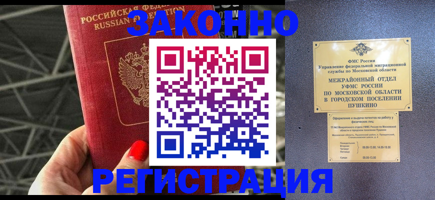 временная регистрация в Тынде