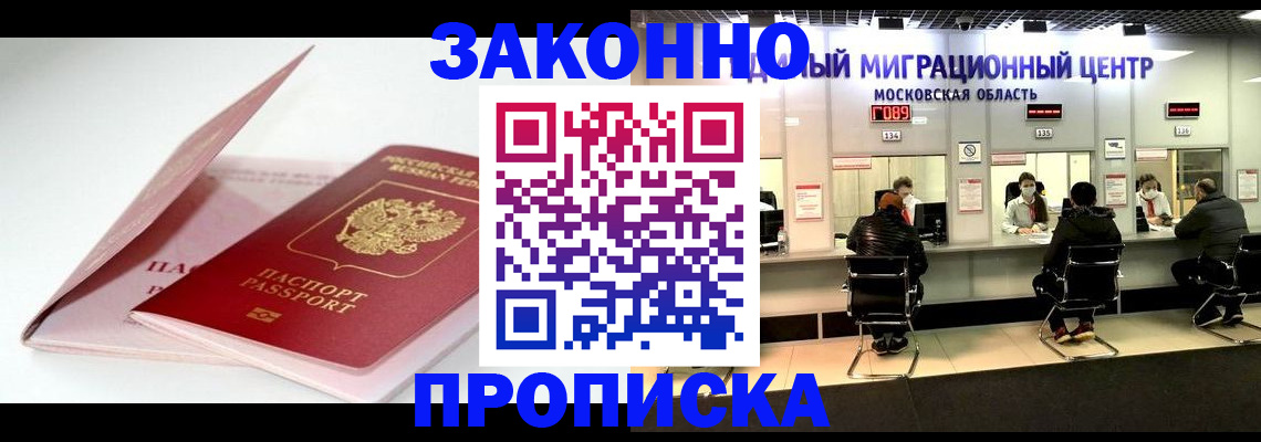 прописка иностранных граждан в Тынде
