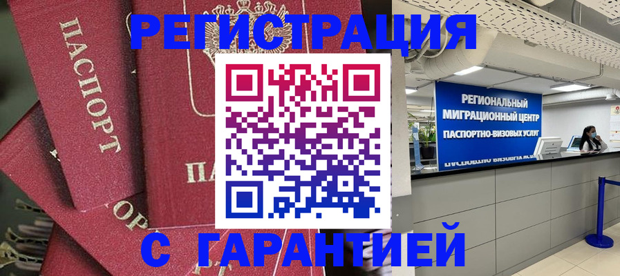 прописка штамп в Тынде