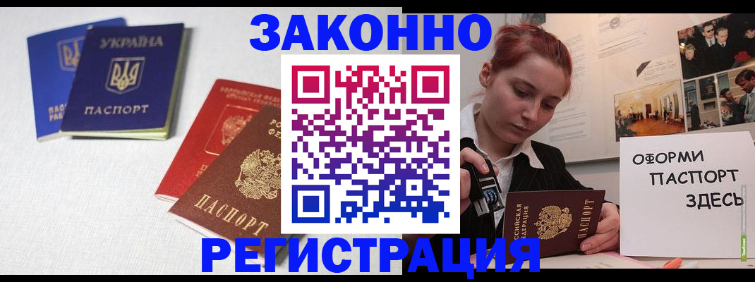 прописка для школы в Тынде