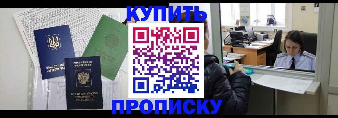 временная регистрация недорого в Тынде