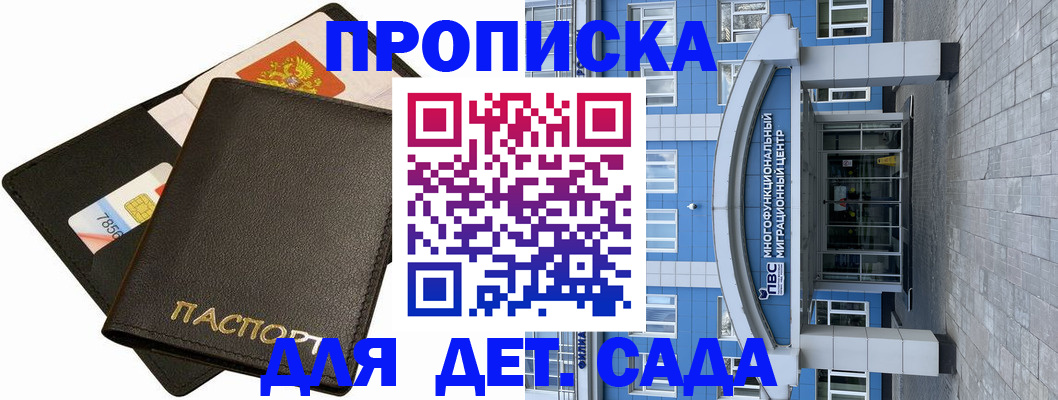 купить прописку в Тынде